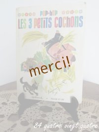 LES 3 petits cochons〜３匹のこぶた〜　立体絵本